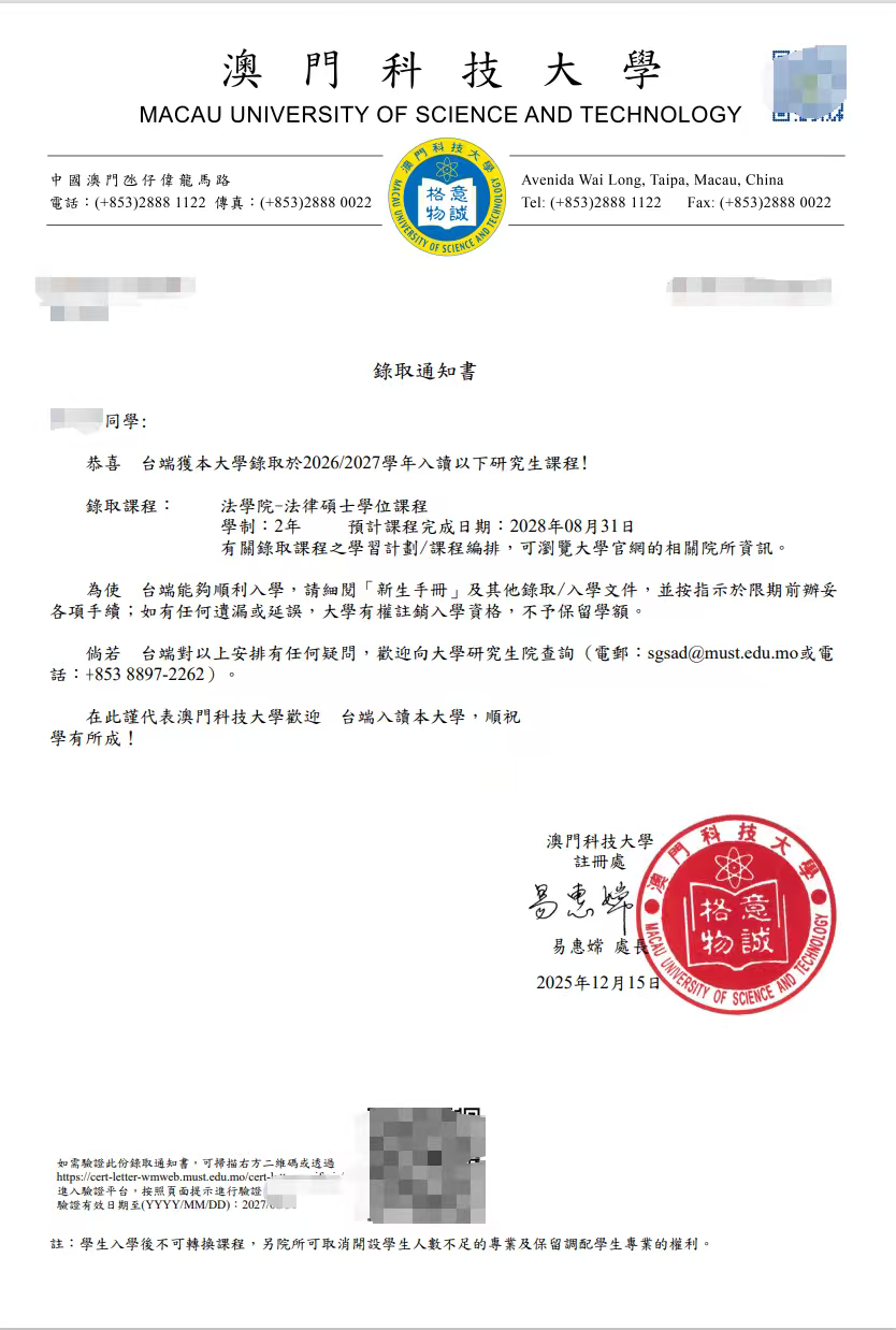 澳门科技大学